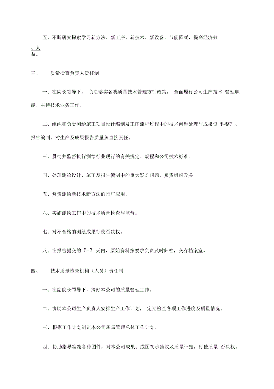 测绘技术质量管理体系_第4页