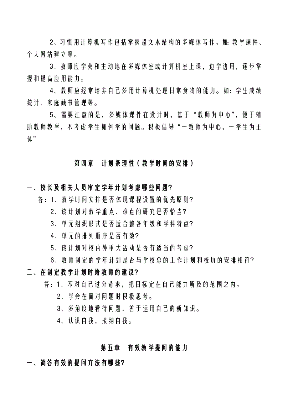 教师教学智慧全册《作业参考答案》_第3页