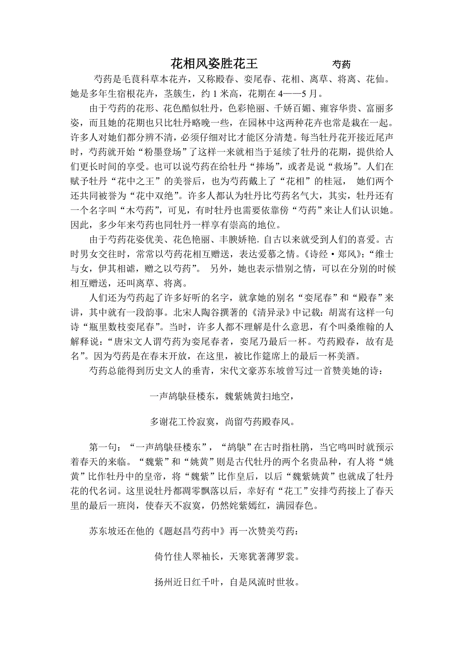 花相风姿胜花王.doc_第1页