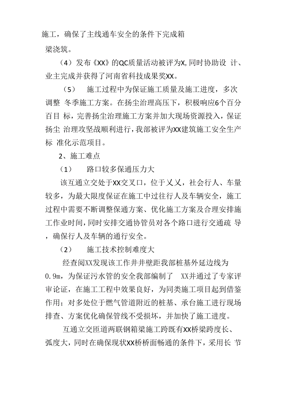 施工亮点、难点 、重点_第2页