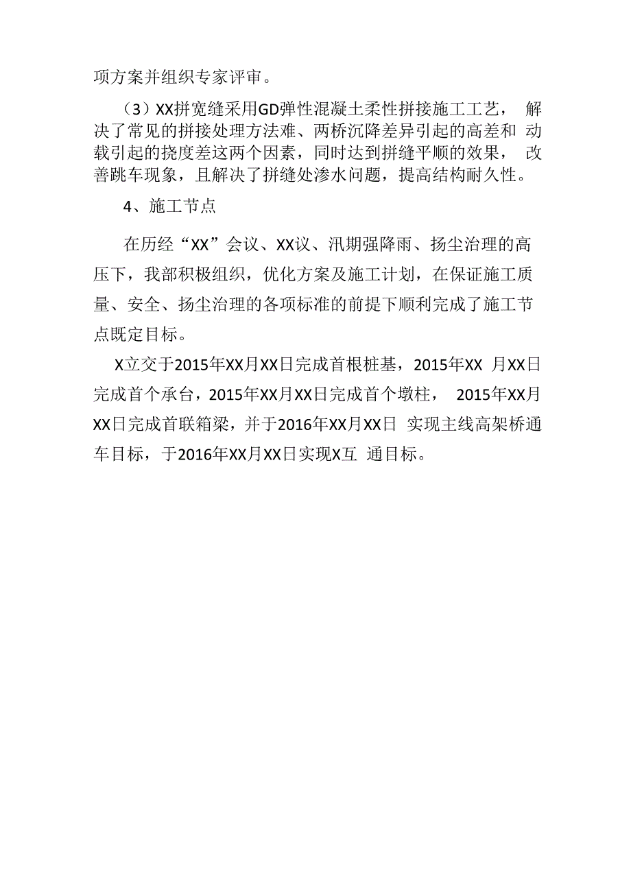 施工亮点、难点 、重点_第4页