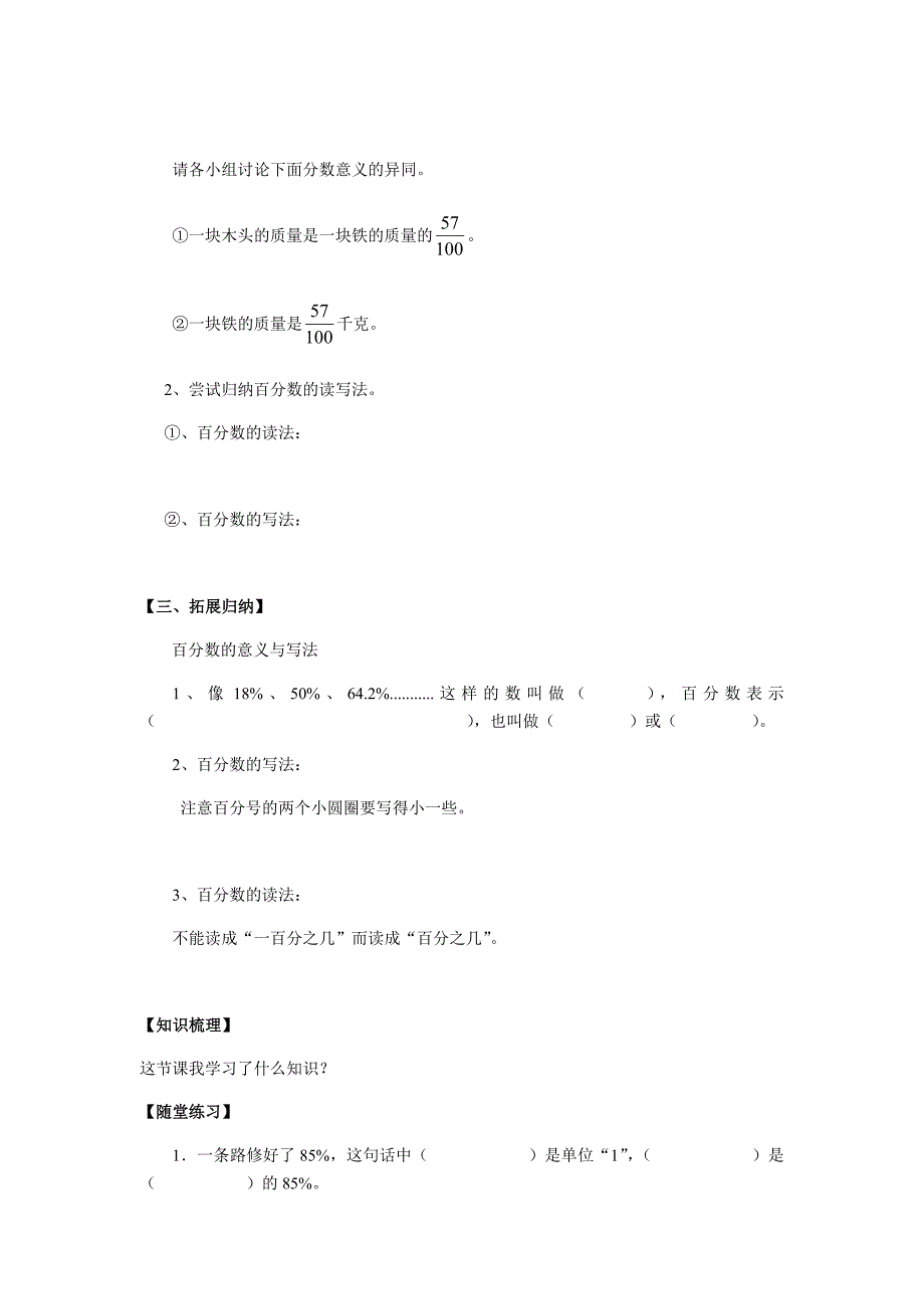百分数的意义教学设计.docx_第2页