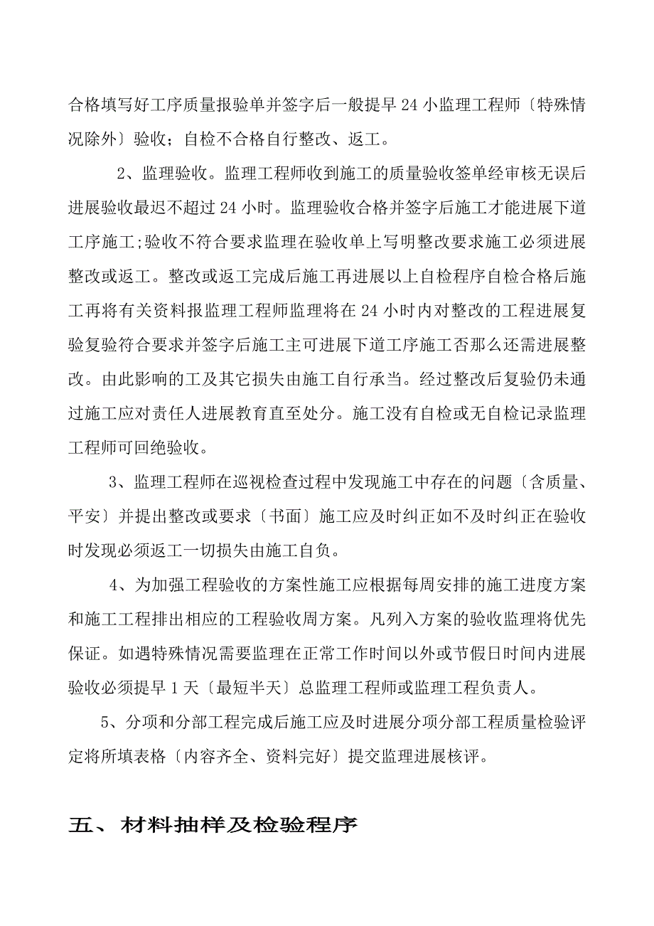 滁州安徽浩然国际花园A标工程监理细则土建工程_第5页