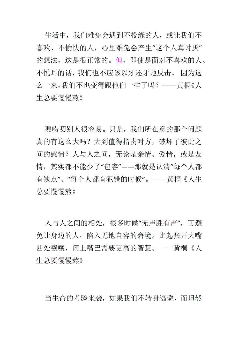 《人生总要慢慢熬》经典语录.docx_第2页