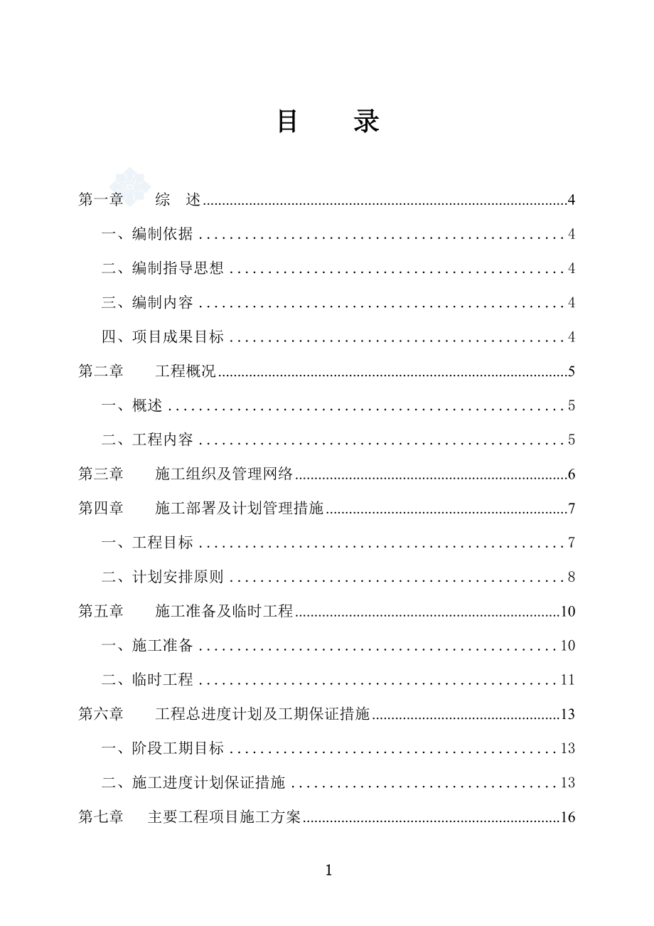 某某工业园区雨污水干管及污水提升泵站工程施工组织设计.doc_第1页