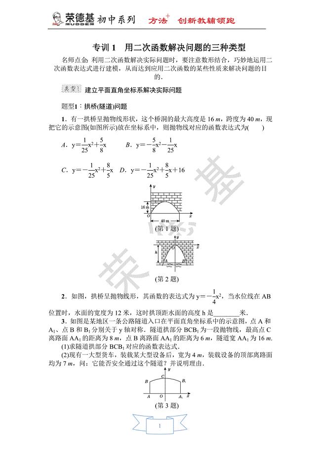 26.3--阶段强化专训.doc