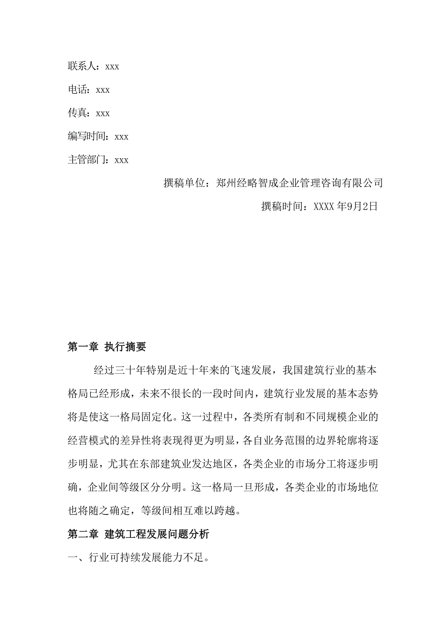 建筑工程商业计划书模板学姐陪你比赛加油！（天选打工人）.docx_第3页