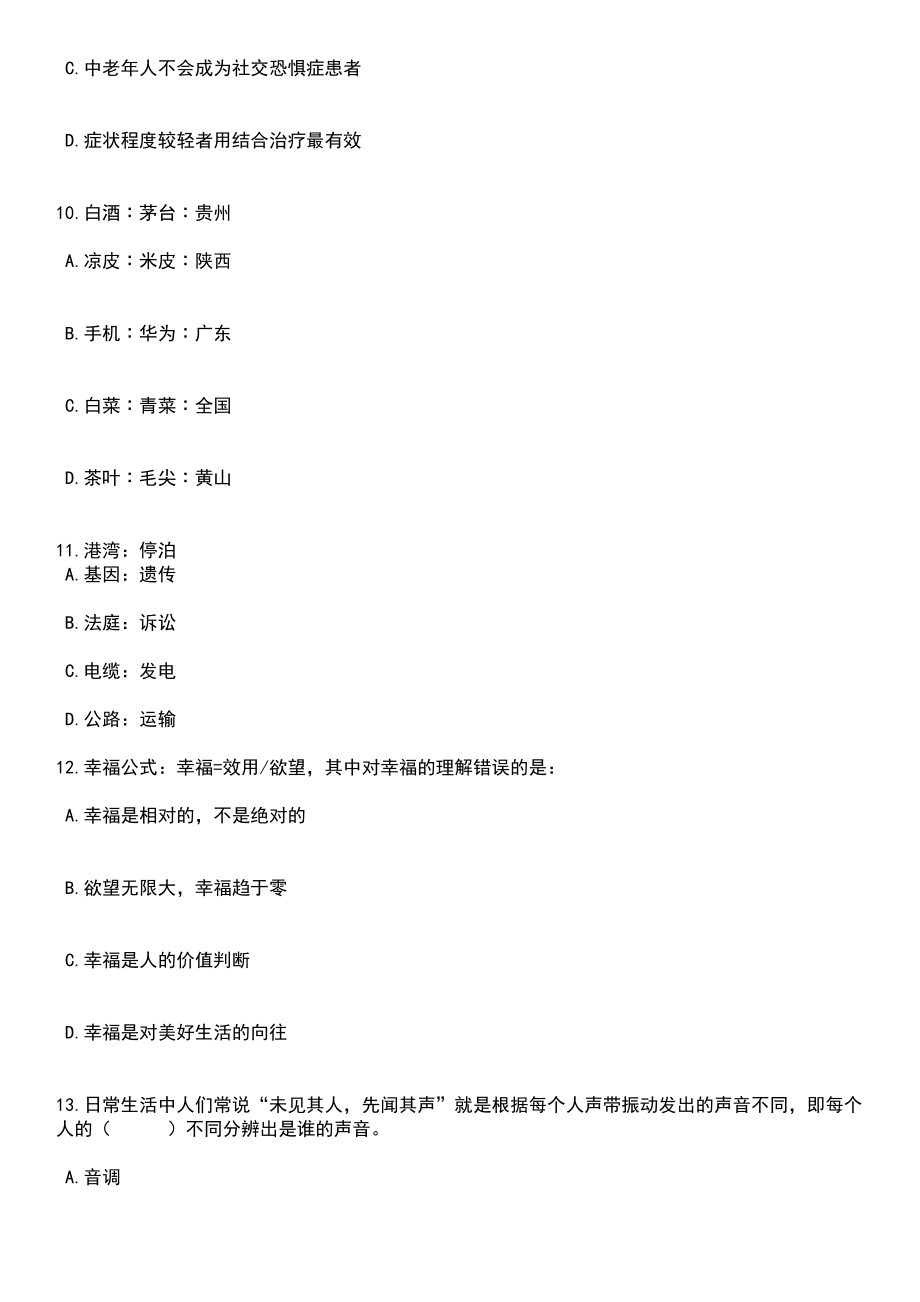 2023年05月山东东营市垦利区事业单位工作人员（教育类）（32人）笔试参考题库含答案解析_1_第4页