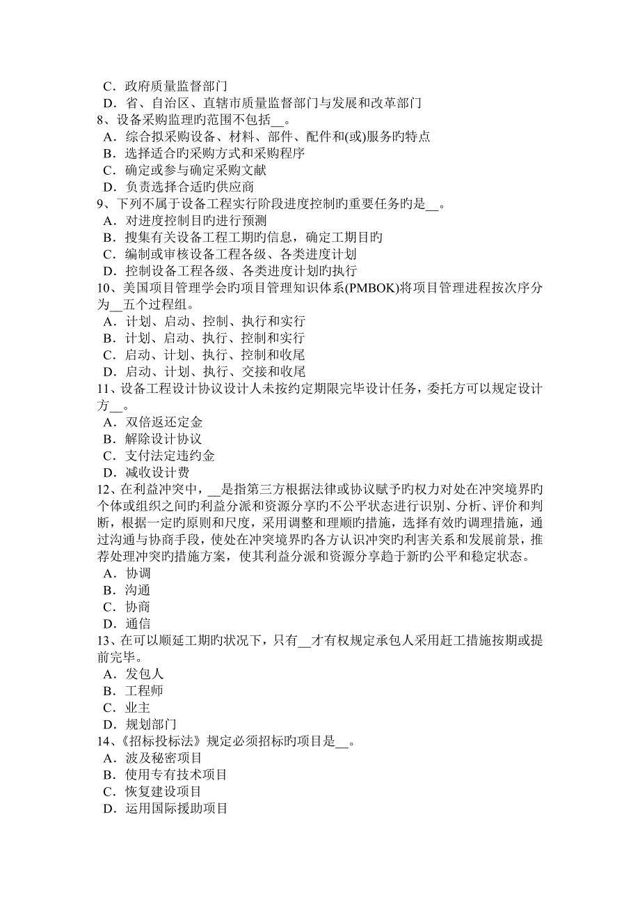 2023年上半年辽宁省设备监理师实务案例知识实体案例毛刺模拟试题_第2页