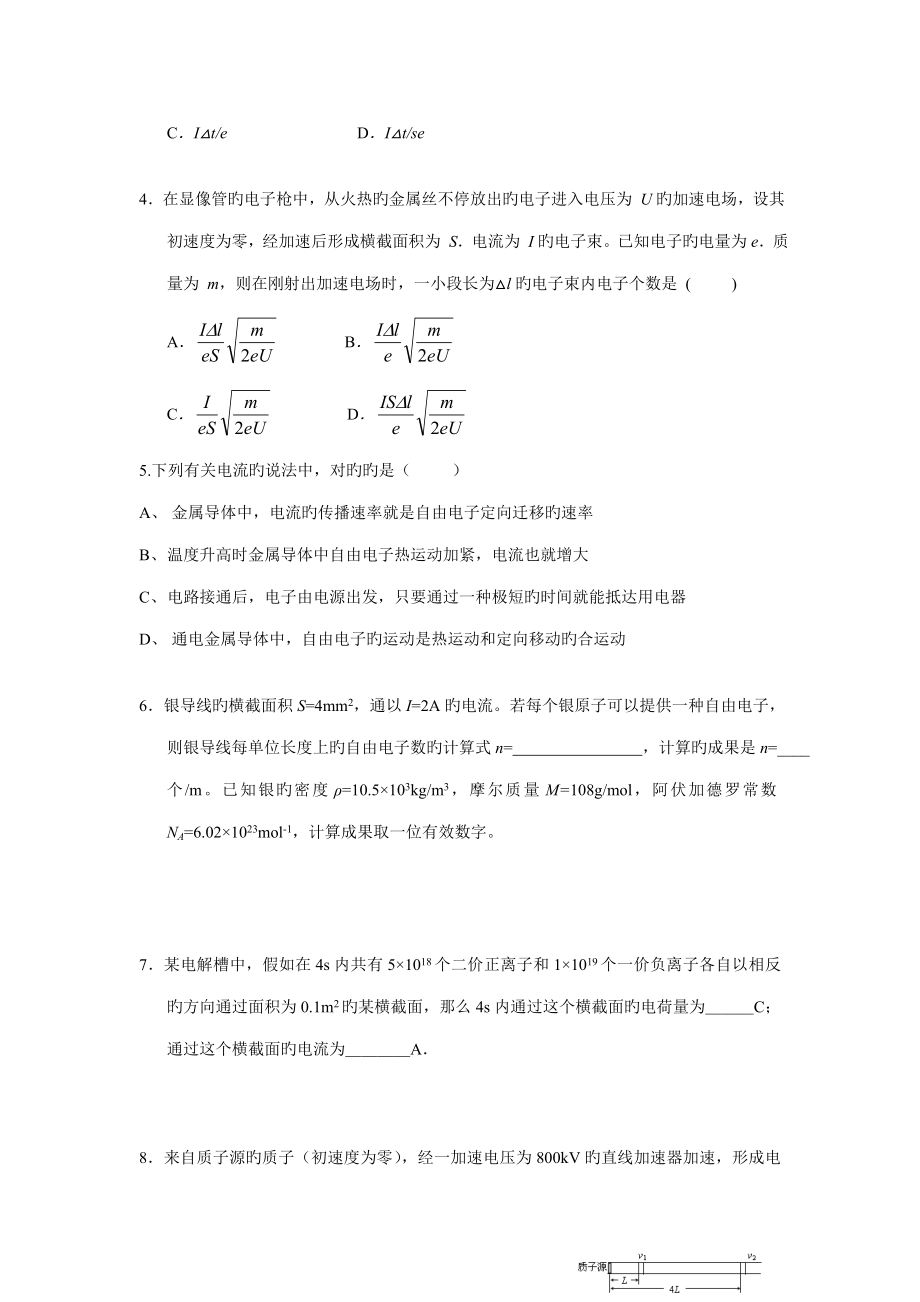 高中物理选修恒定电流导学手册含答案_第3页