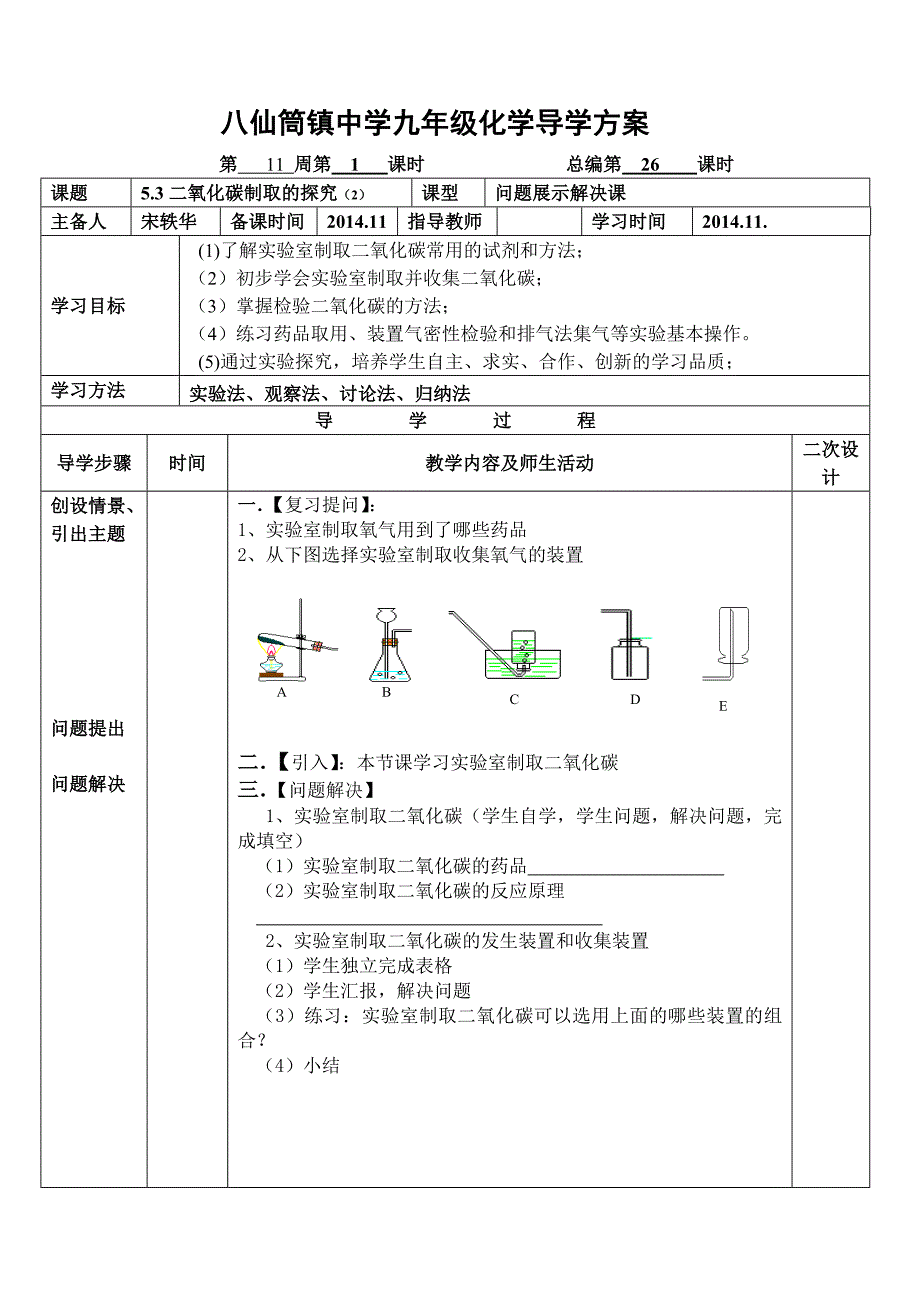 53二氧化碳的性质和探究（二）_第2页