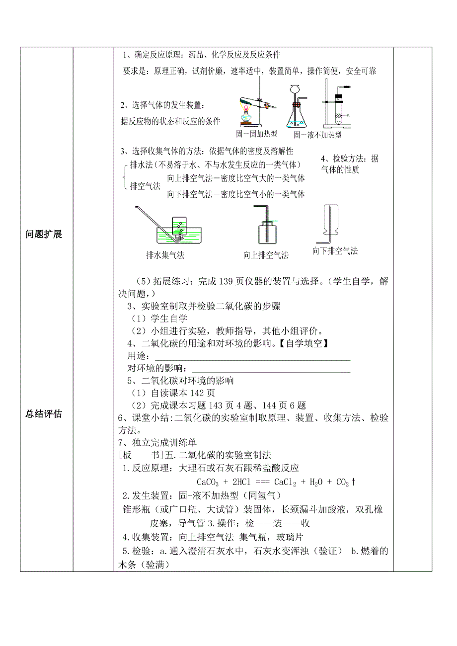 53二氧化碳的性质和探究（二）_第3页