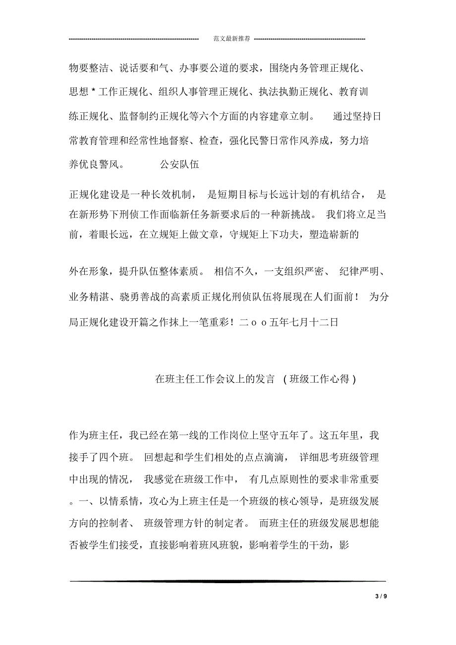 刑侦大队在正规化建设动员大会上的表态发言_第3页