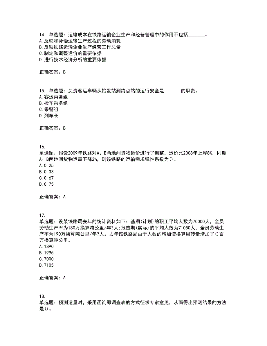 初级经济师《铁路运输》资格证书考试内容及模拟题含参考答案61_第4页