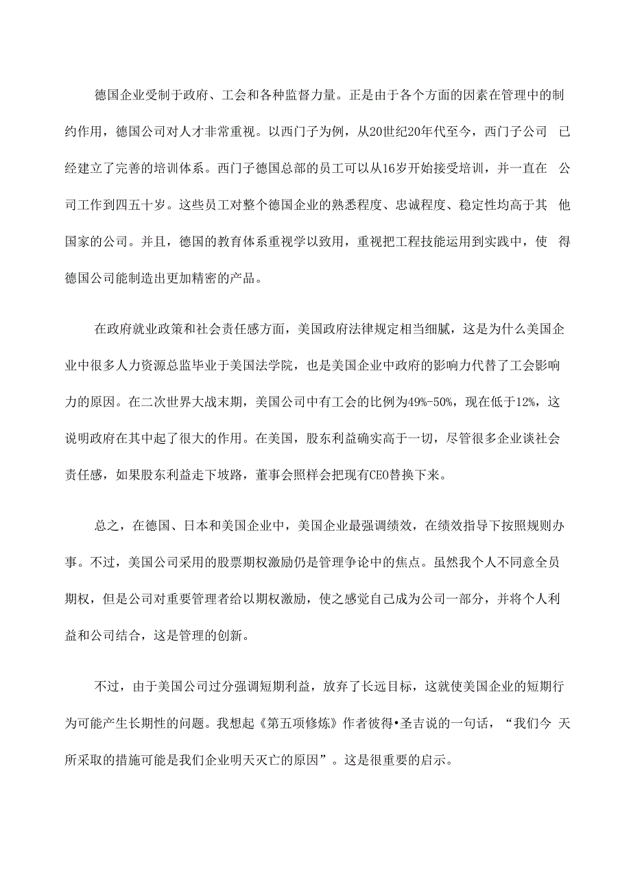 欧美日企业管理模式比较_第3页