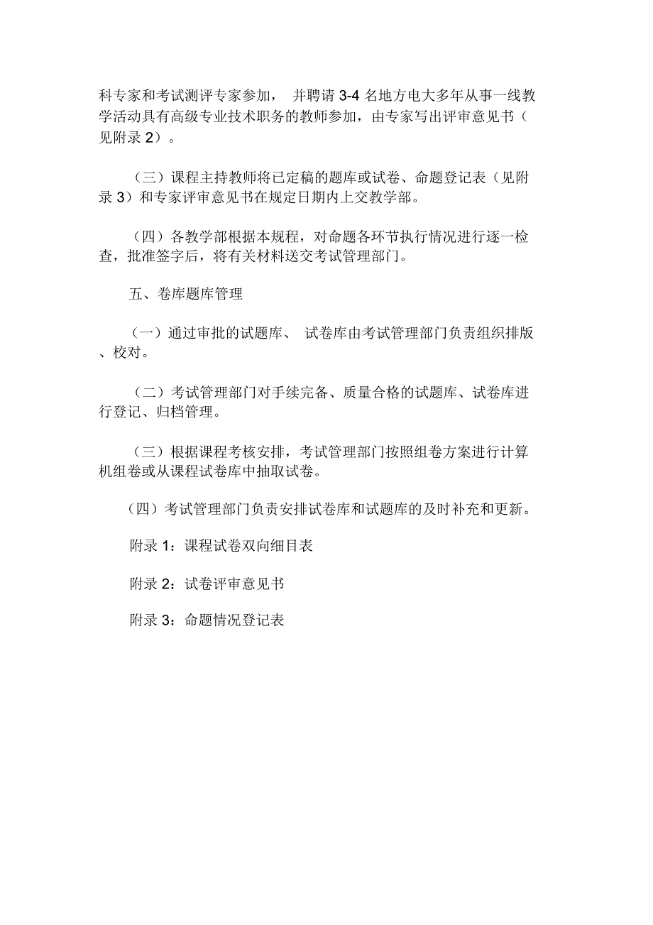 广播电视大学全国统一考试试题试卷的编制与管理-青岛广播电视大学_第3页