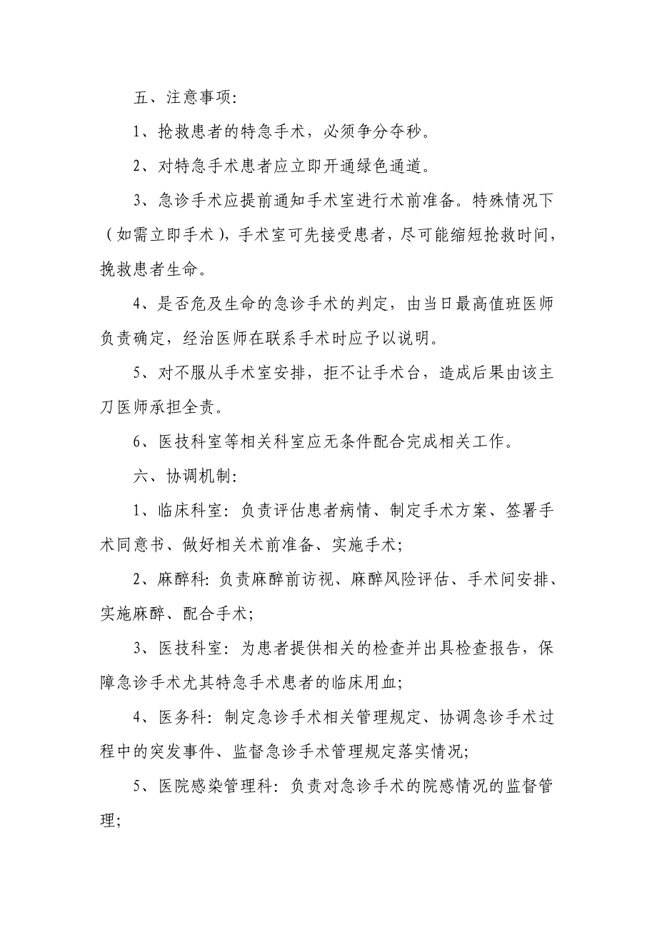 医院急诊手术绿色通道的保障措施和协调机制.doc_第3页