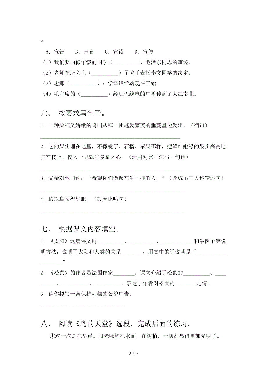 2020—2021年部编人教版五年级语文上册期中考试题(完整版).doc_第2页