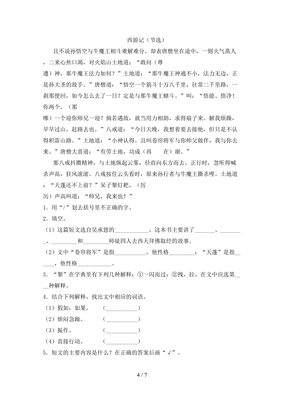 2020—2021年部编人教版五年级语文上册期中考试题(完整版).doc_第4页