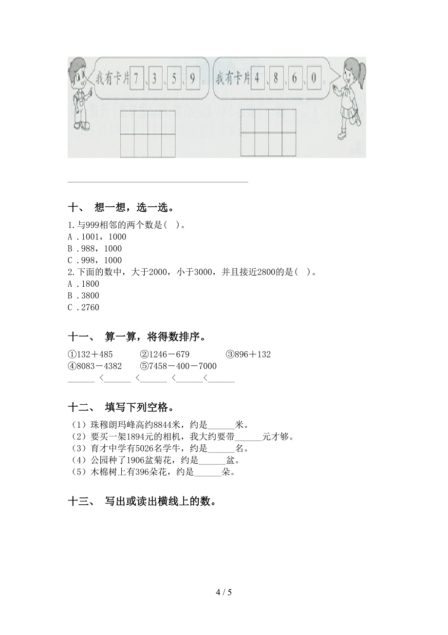 部编版二年级下学期数学认识大数同步练习_第4页