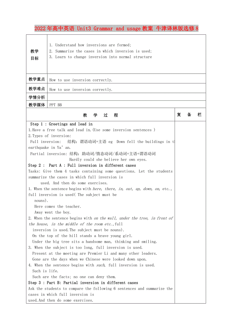 2022年高中英语 Unit3 Grammar and usage教案 牛津译林版选修8_第1页