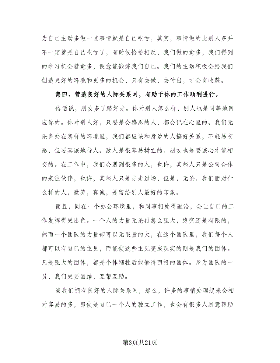 办公室工作实习总结（9篇）_第3页