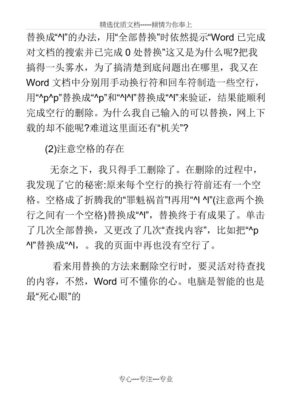 在WORD中怎样将从网页上复制下来的文章中的表格边框去掉_第3页