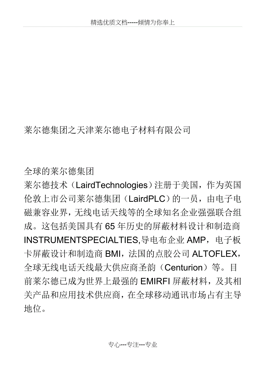 在WORD中怎样将从网页上复制下来的文章中的表格边框去掉_第4页