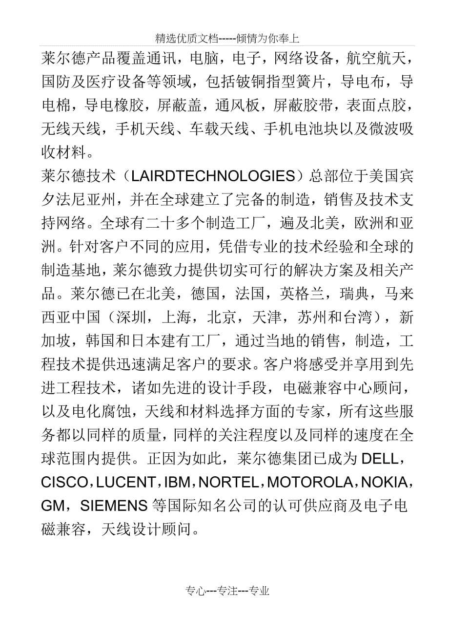 在WORD中怎样将从网页上复制下来的文章中的表格边框去掉_第5页