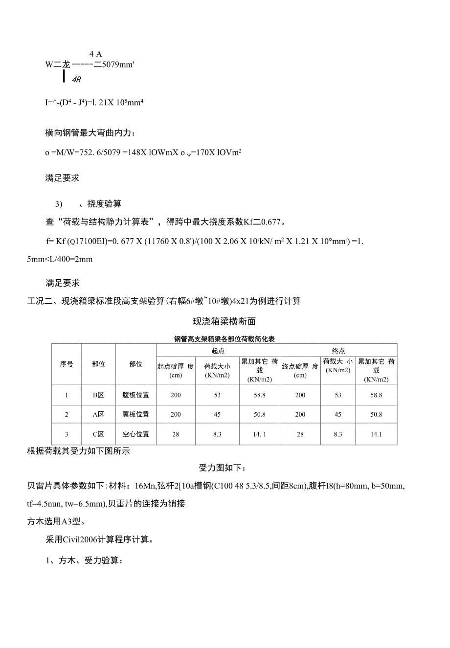 钢管桩+贝雷片架空支架计算书_第5页