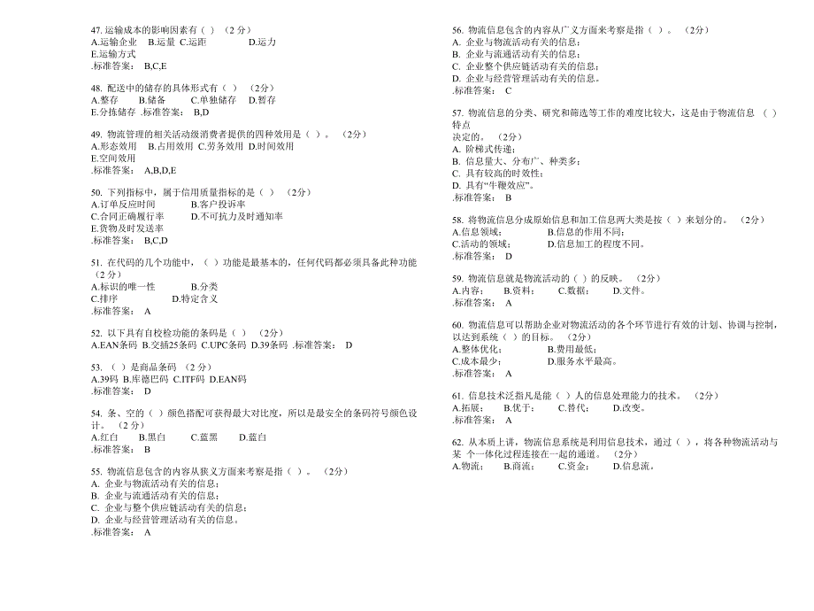 专科《现代物流信息技术》_第4页