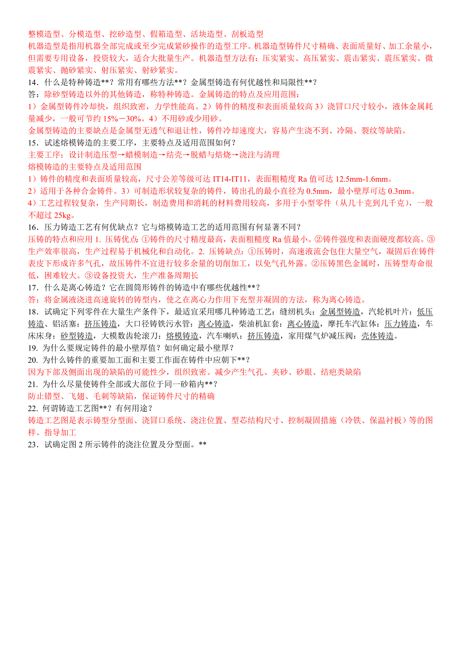 材料成型基础复习题_第3页