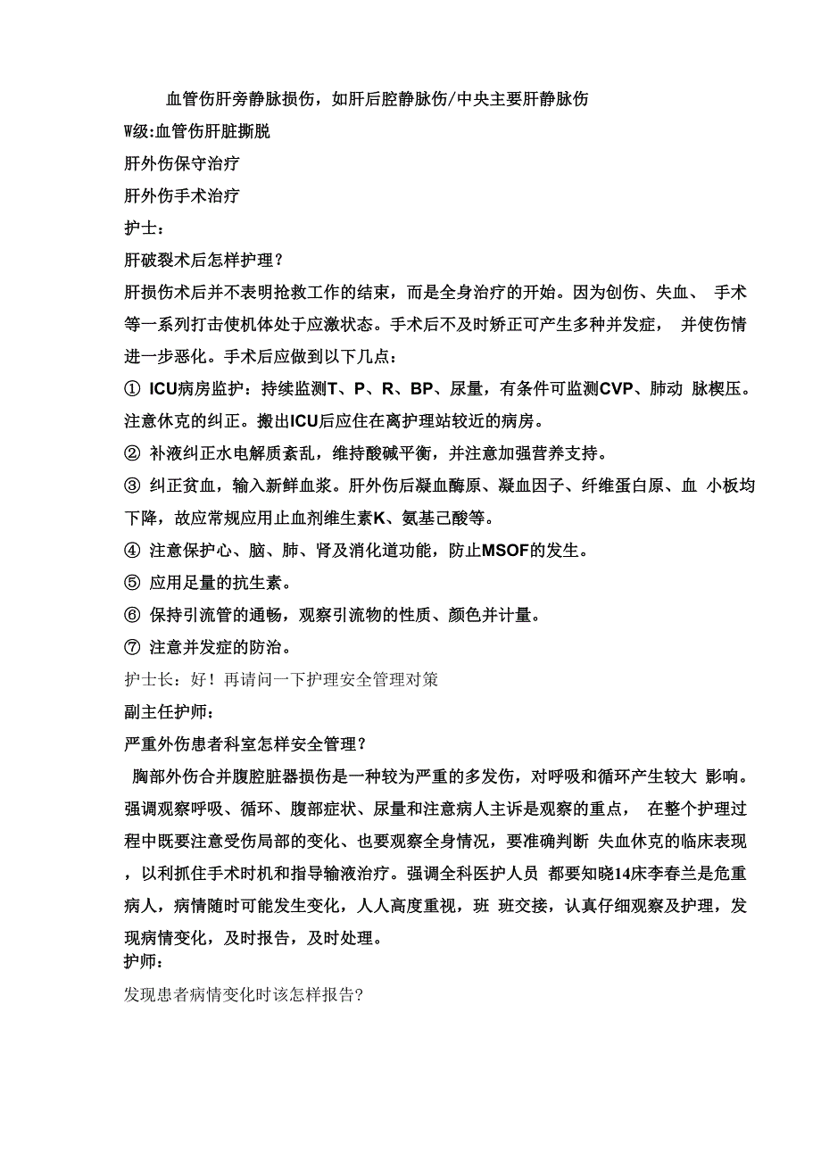 创伤性肝破裂护理查房记录_第3页