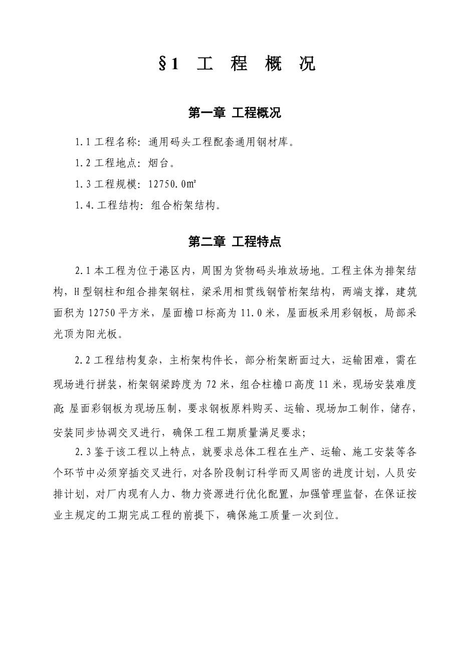 72m跨钢管桁架施工组织设计.docx_第2页