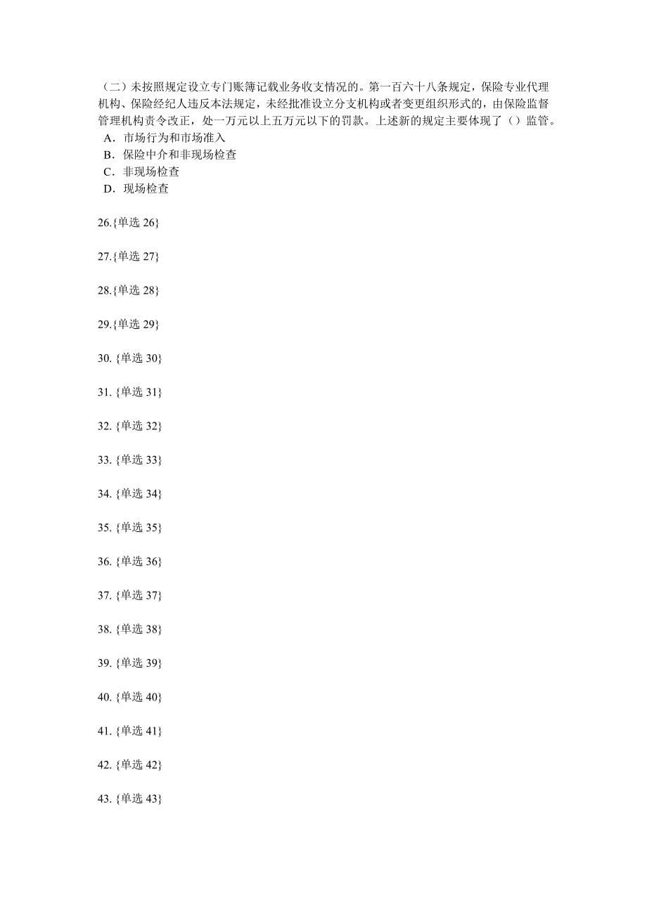 2016年上半年广西保险代理从业人员资格考试基础知识模拟试题.docx_第5页