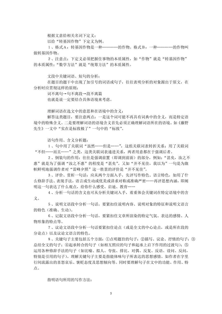 语文阅读答题公式.doc_第5页