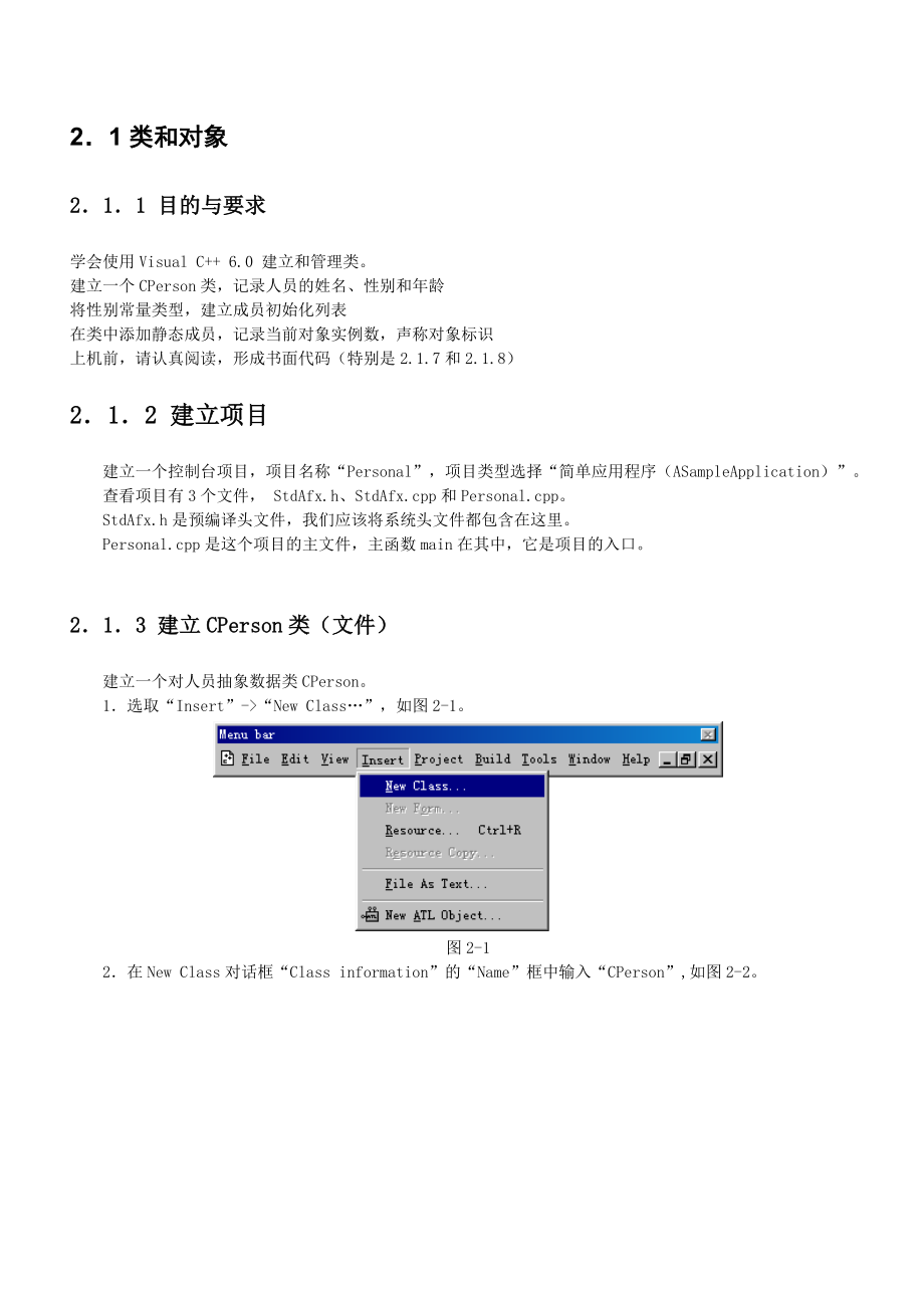 Visual C++ 程序设计 上机指导 第2章.doc_第2页