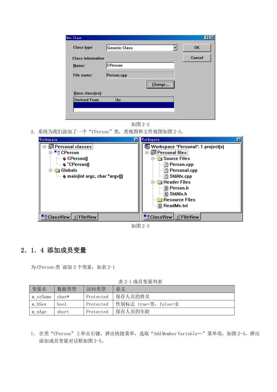 Visual C++ 程序设计 上机指导 第2章.doc_第3页