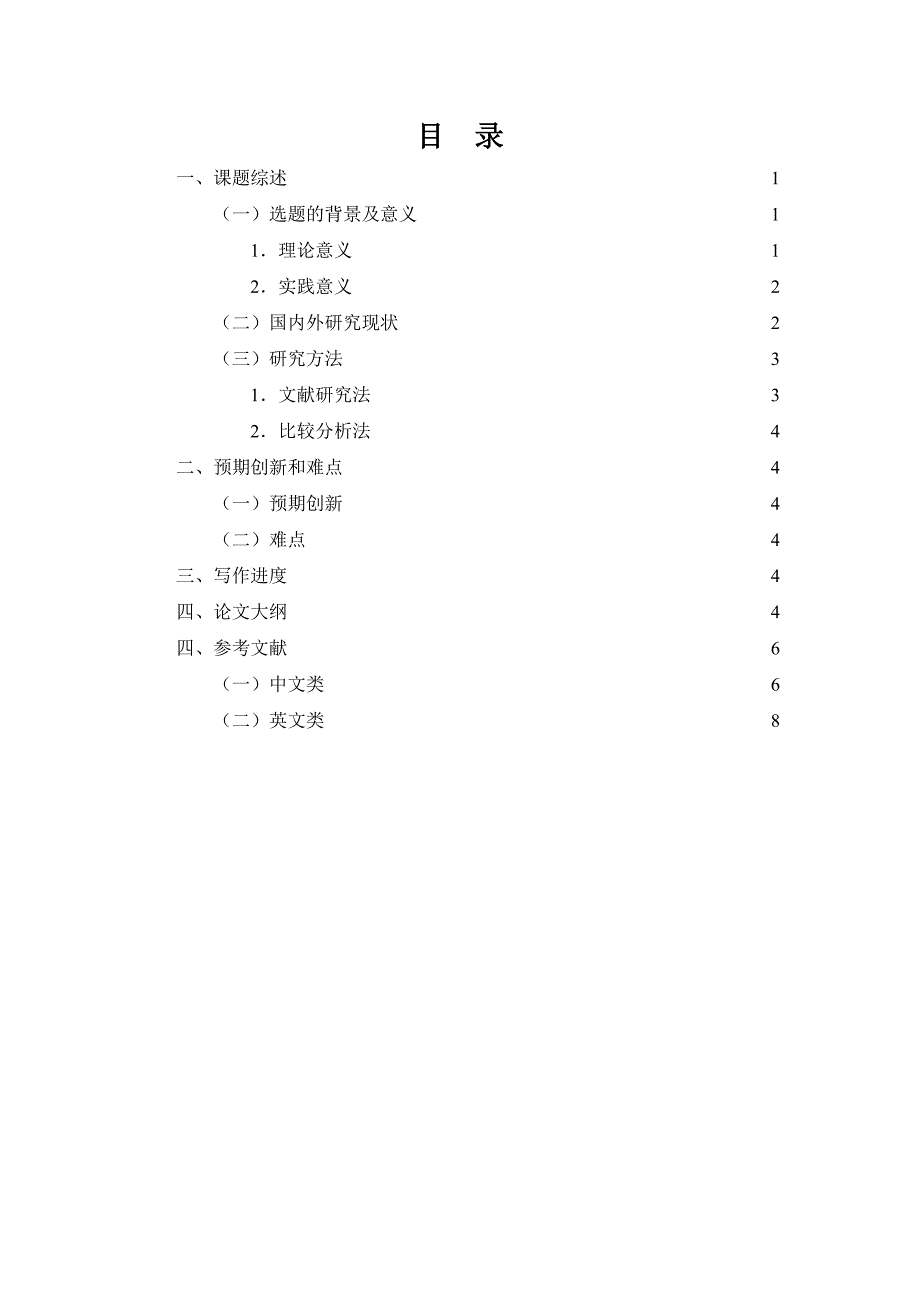 我国省级以下国税机构和地税机构的合并问题研究_第2页