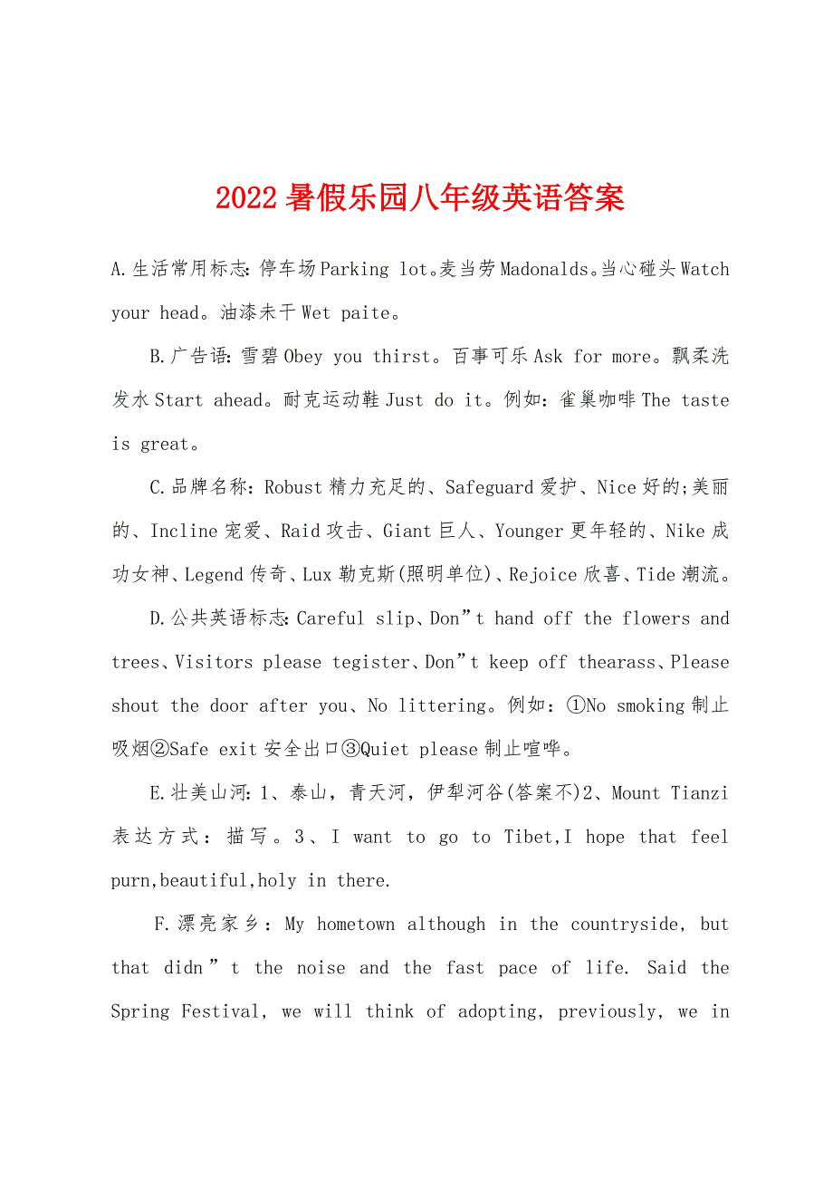 2022年暑假乐园八年级英语答案.docx_第1页