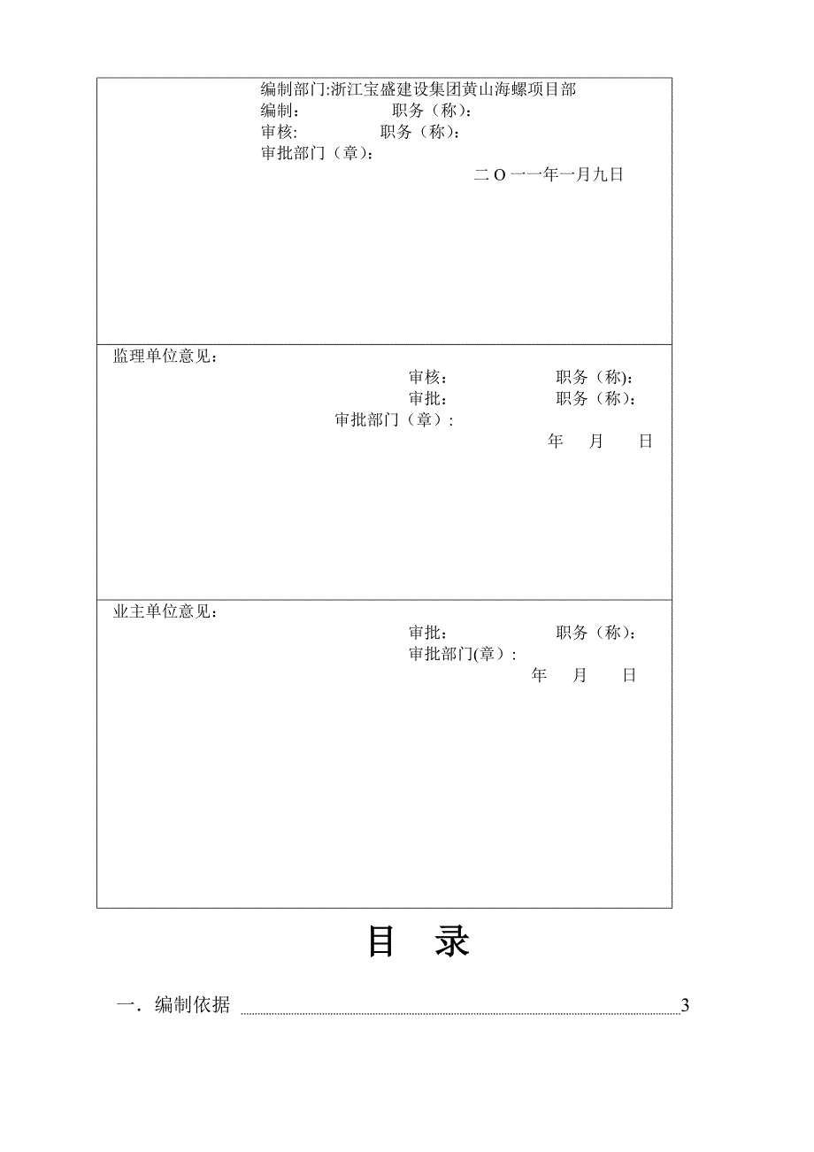 黄山海螺滑模施工方案_第2页