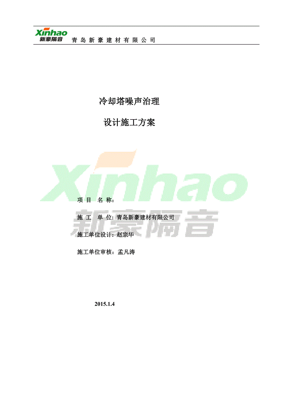 冷却塔施工方案.doc_第1页