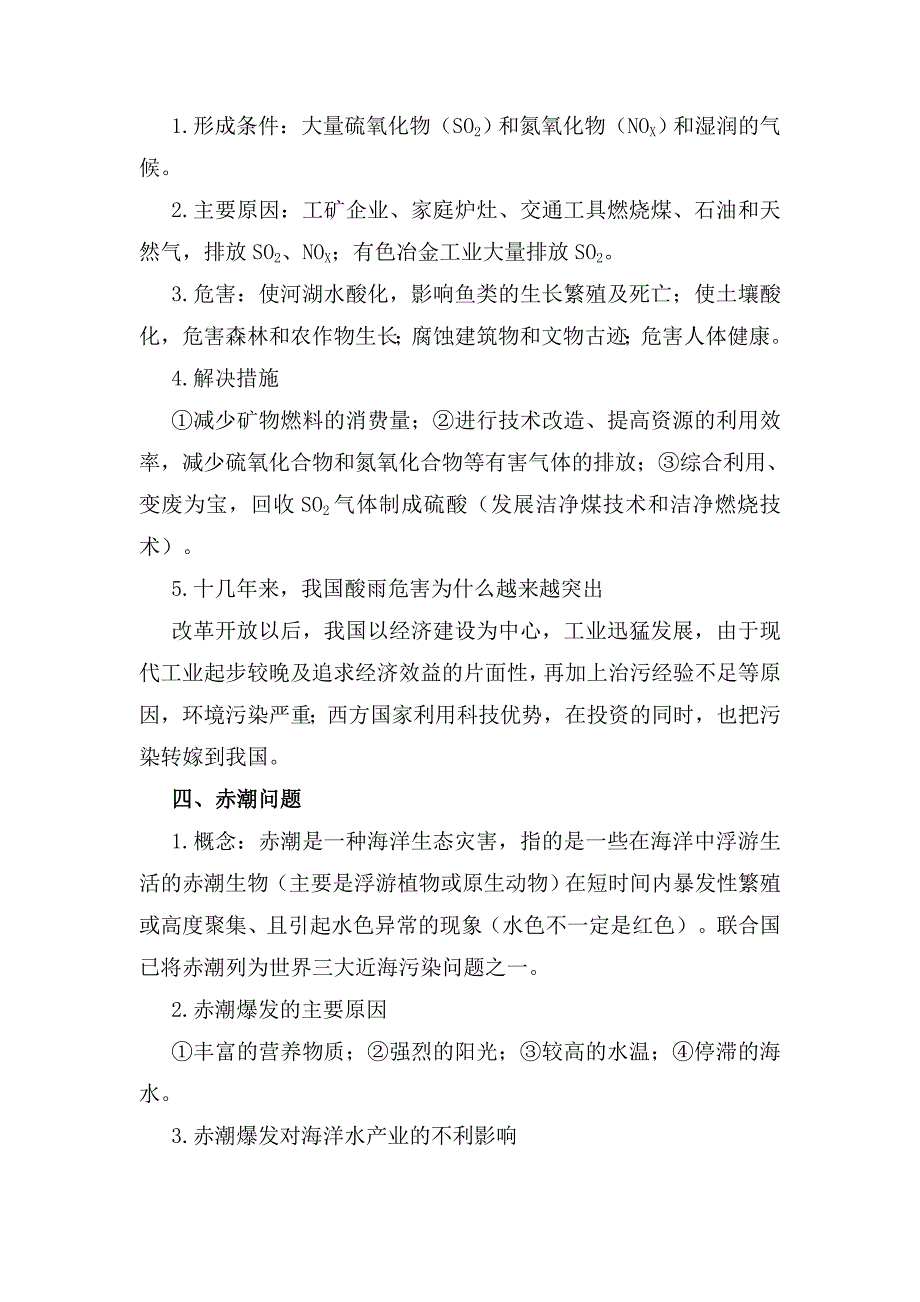 高中地理常见的环境问题和解决办法_第3页