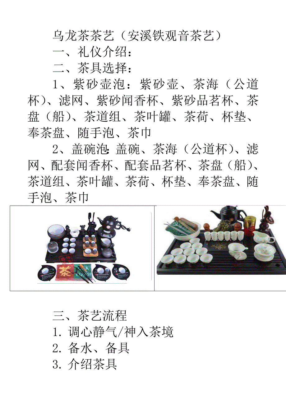 乌龙茶茶艺99103.doc_第1页