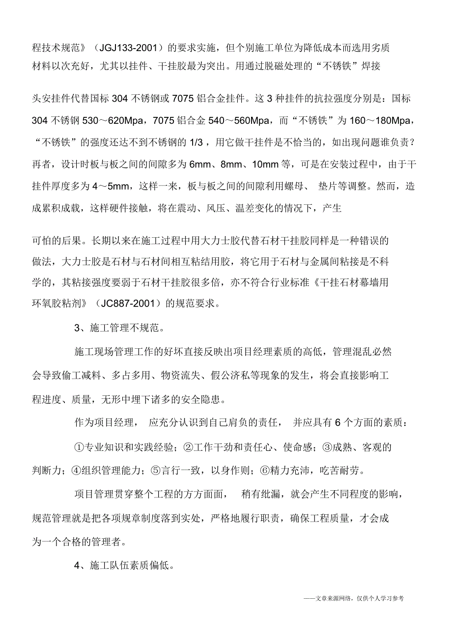 石材幕墙暗藏隐患_第2页