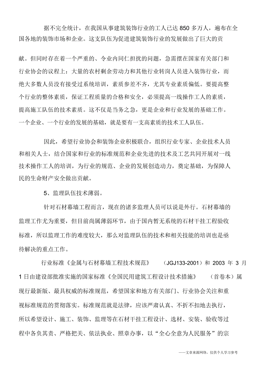 石材幕墙暗藏隐患_第3页