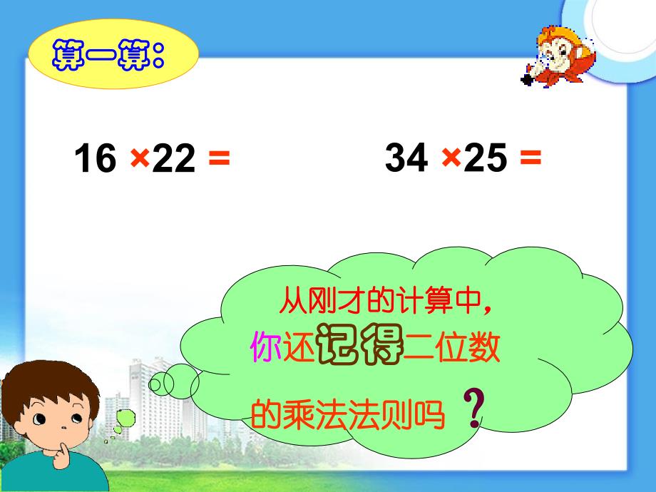 四年级数学上册课件4.三位数乘两位数的笔算11人教版共13张PPT_第2页