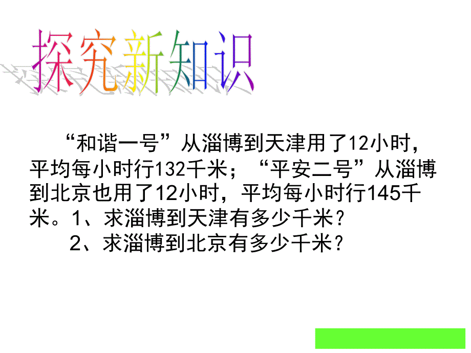 四年级数学上册课件4.三位数乘两位数的笔算11人教版共13张PPT_第3页