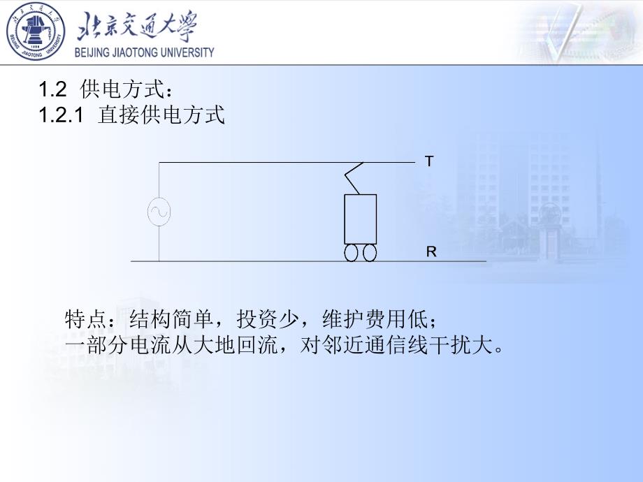 高速铁路牵引供电系统概论课件_第4页