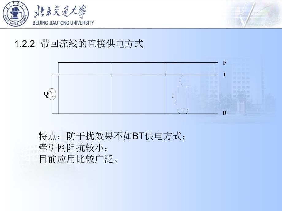 高速铁路牵引供电系统概论课件_第5页